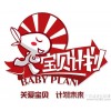 供應寶貝計劃可自選“寶貝計劃”新logo來啦！