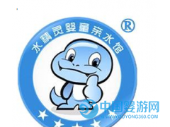 水精靈嬰童親水館12萬加盟套餐