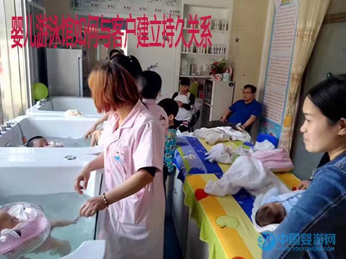 嬰兒游泳館如何長期留住客戶辦法