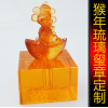 嬰兒紀念品 定做 水晶琉璃印章 生肖猴定制 2016年新款猴年