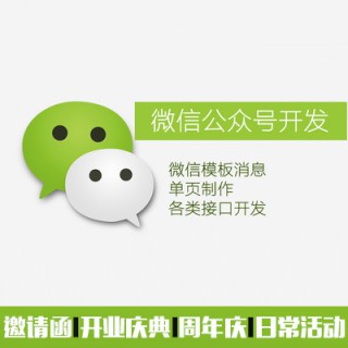 嬰兒游泳館微信公眾號定制 微信服務號定制開發各類接口 微單頁制作