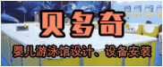 貝多奇嬰兒游泳館設(shè)備安裝