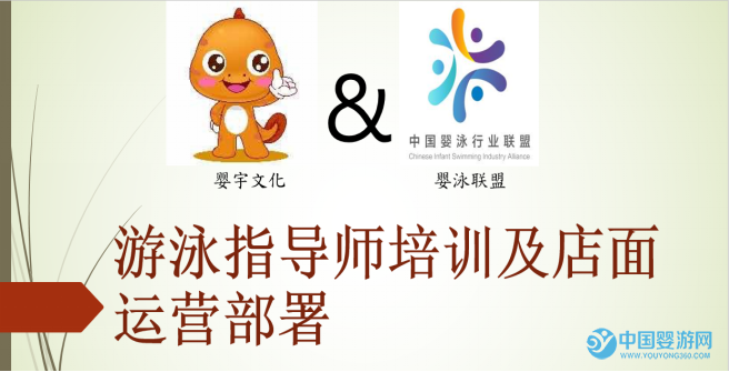 游泳指導師培訓及店面運營部署