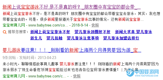 新聞上說嬰兒游泳不好，是不是真的啊