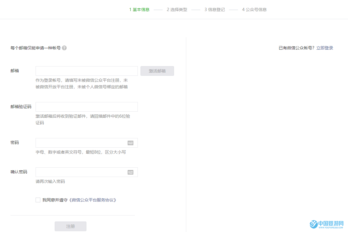 嬰兒游泳館怎么申請注冊微信公眾號2