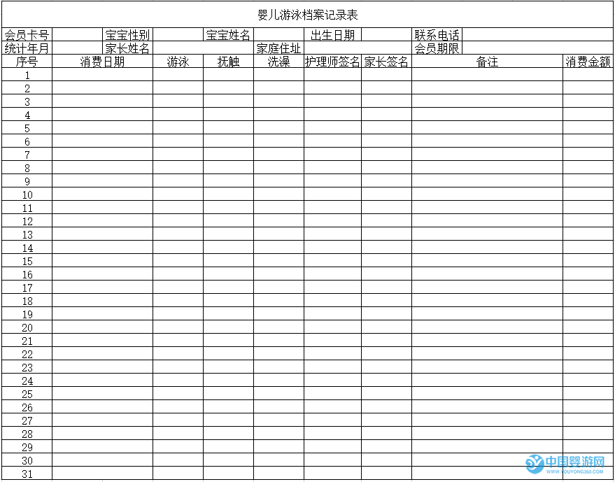 嬰兒游泳檔案記錄表