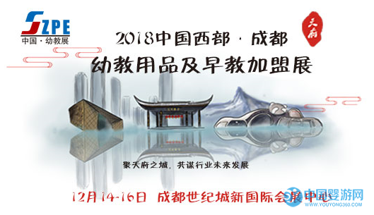 2018成都幼教展宣傳圖