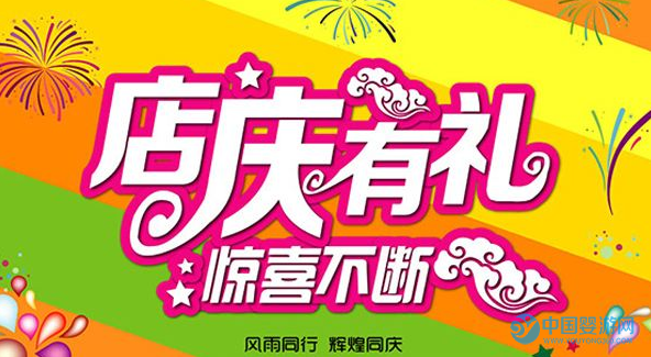 嬰兒游泳館店慶流程 嬰兒游泳館店慶活動方案1