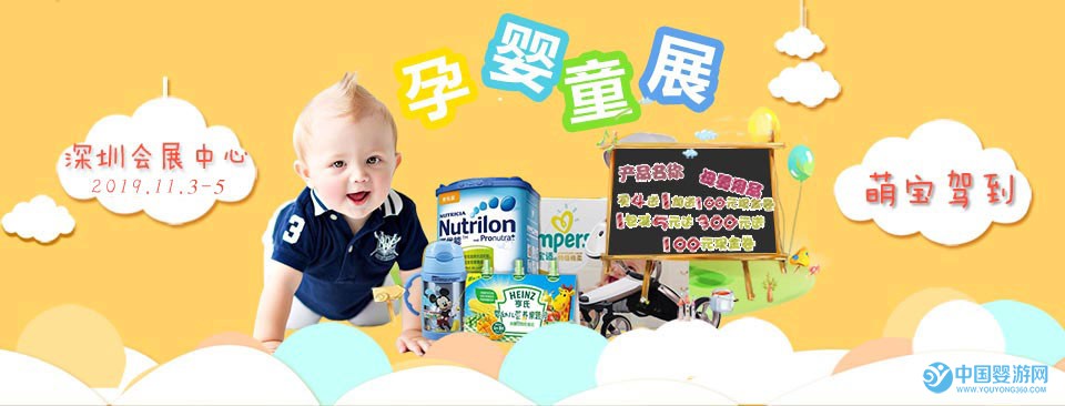 2019第七屆深圳國際孕嬰童用品展覽會
