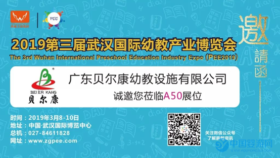 廣東貝爾康重磅亮相2019武漢幼教展
