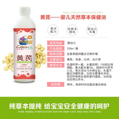 樂可馨黃芪天然草本藥浴兒童積食保健浴