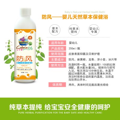 樂可馨防風天然草本浴寶寶藥浴感冒頭痛