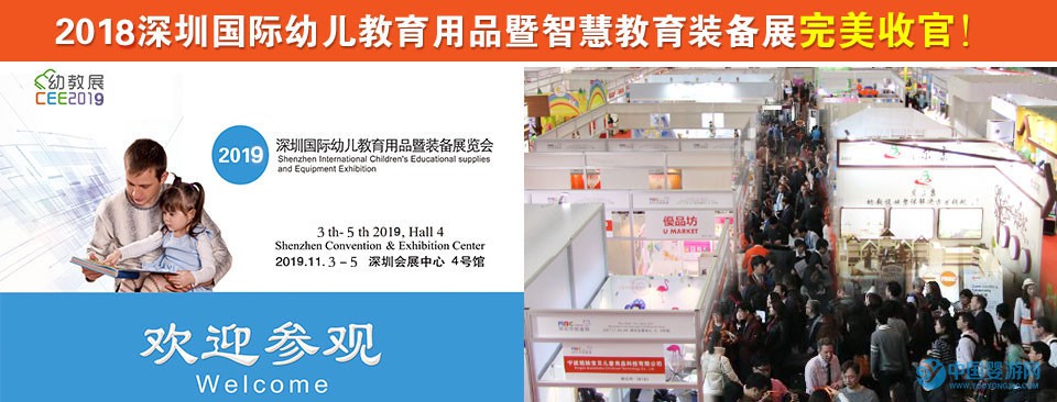 2019深圳國際幼兒教育用品暨裝備展覽會