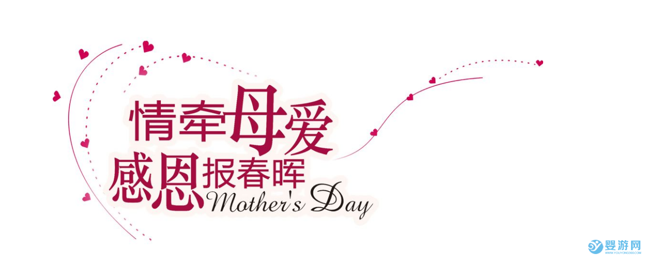 2019年嬰兒游泳館母親節(jié)活動宣傳語，豈能錯過！ 嬰兒游泳館活動宣傳語 嬰兒游泳館母親節(jié)活動 嬰兒游泳館母親節(jié)宣傳