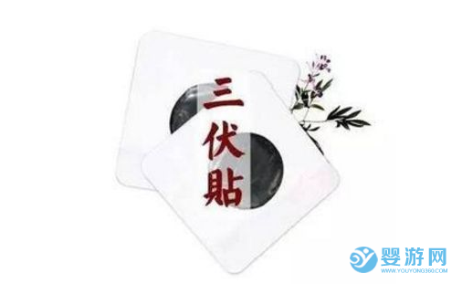 請(qǐng)教老中醫(yī)，三伏貼究竟有沒(méi)有用 三伏貼適應(yīng)癥有哪些 給寶寶貼三伏貼有用嗎 三伏貼好用嗎有效嗎