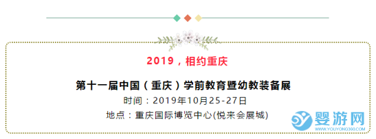 2019重慶幼教展