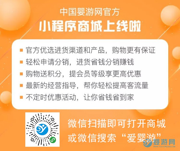 中國嬰游網(wǎng)的“愛嬰游”小程序商城上線了
