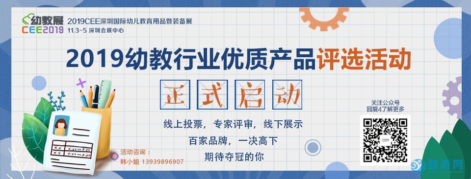 2019深圳幼教展品牌優質評選活動