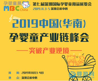2019MBC深圳孕嬰童展