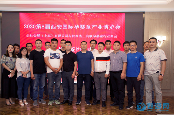 2020第8屆西安國(guó)際孕嬰童產(chǎn)業(yè)博覽會(huì)簽約儀式