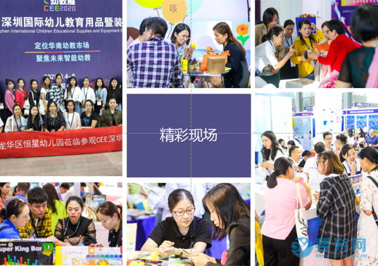 2020CEE深圳幼教展
