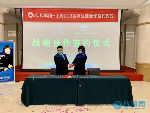 貝貝拉姆創始人邢品玲與仁和集團圣和生物總經理鄭俊云簽訂合作