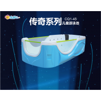 洗游記嬰兒游泳設備廠家：傳奇系列CQ1-45