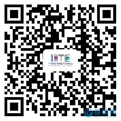 預約2021IBTE廣州童博會