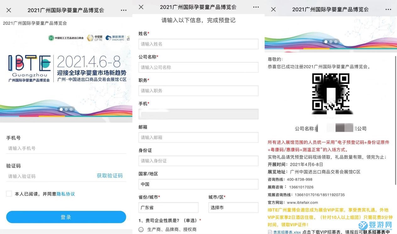 2021IBTE廣州童博會預約指南