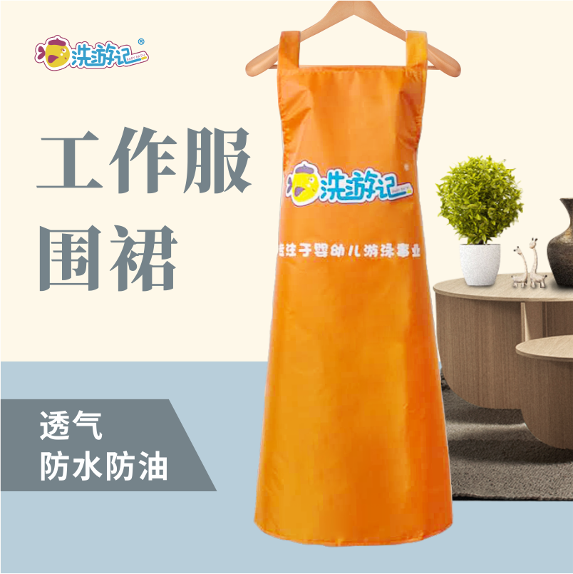 洗游記防水圍裙嬰游館專用全防水