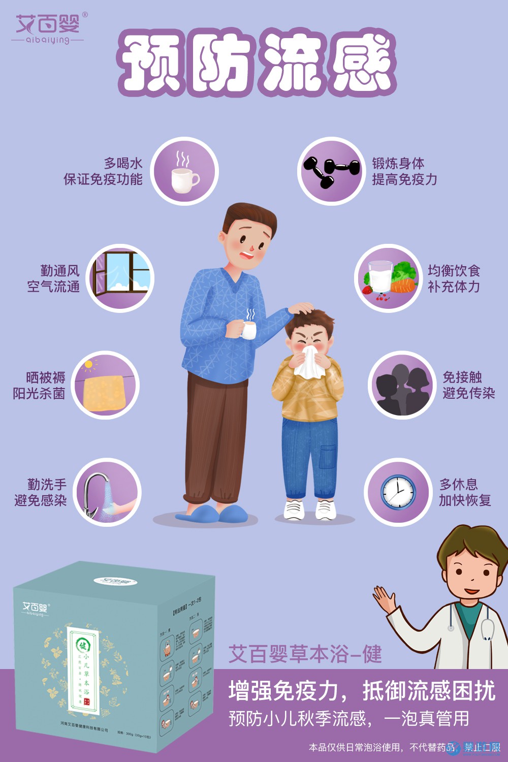 用泡藥浴預(yù)防寶寶冬季生病