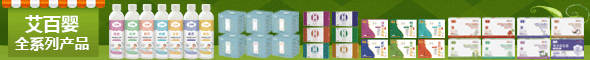 艾百嬰小兒藥浴、臍油調(diào)理