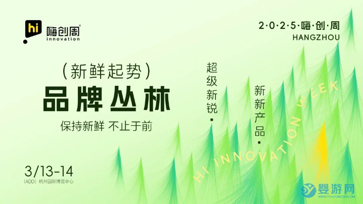 2025CBME杭州嗨創(chuàng)周