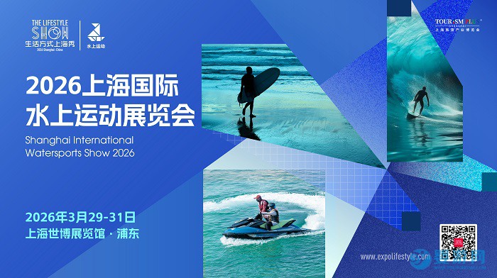 2026年上海國際水上運動展